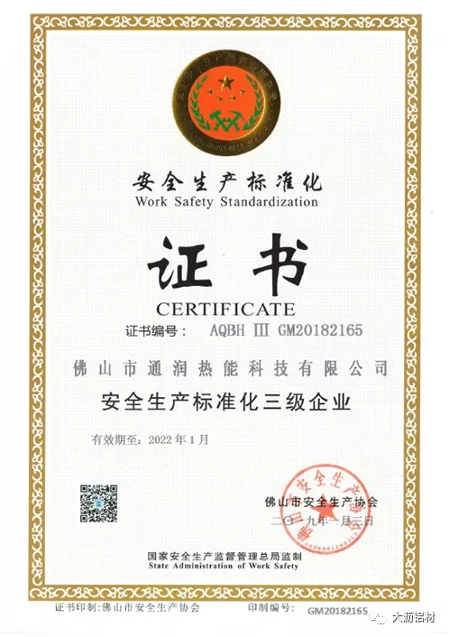 抗疫爭先，雙循環(huán)不懈－聯(lián)盟企業(yè)“通潤熱能”新時代的高質(zhì)量風采