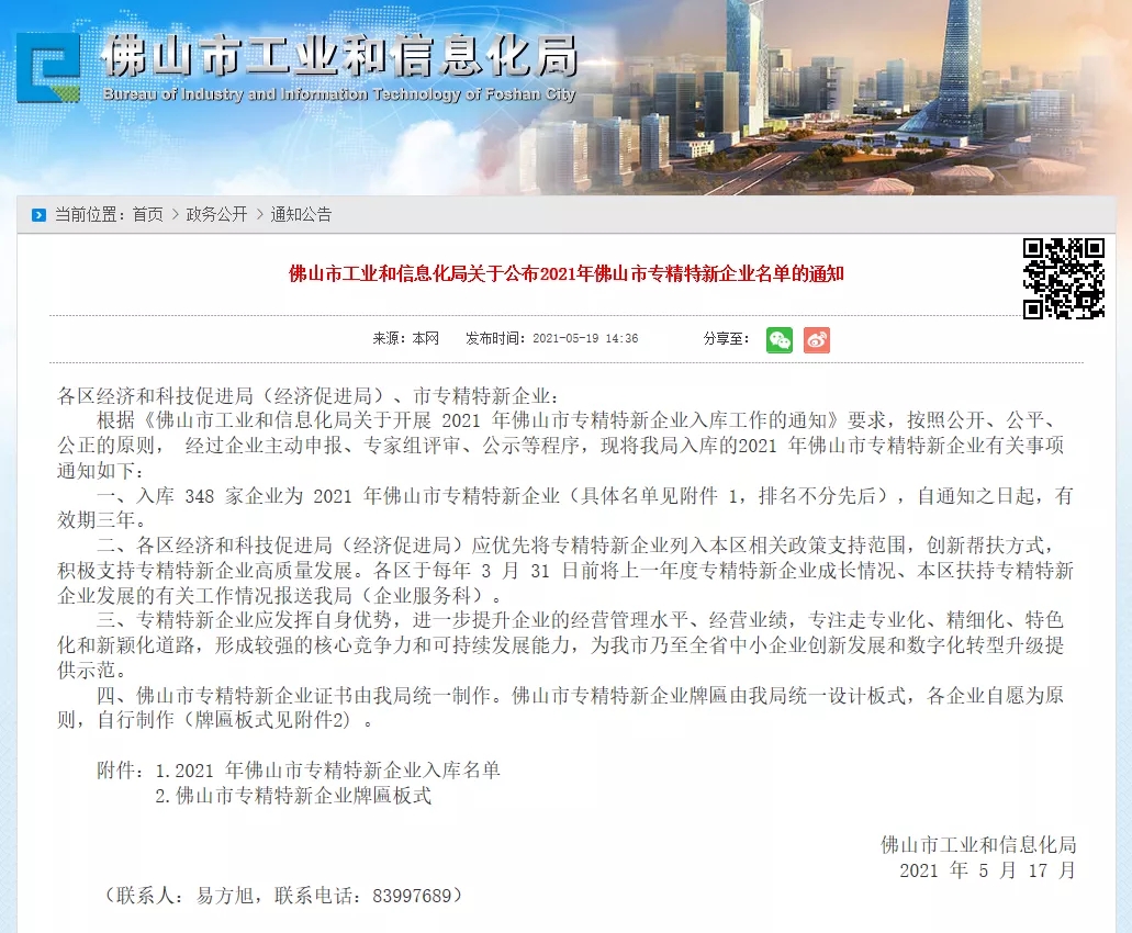 喜訊！熱烈祝賀通潤(rùn)熱能科技被評(píng)為2021年佛山市專精特新企業(yè)