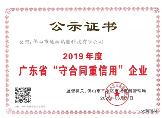 抗疫爭先，雙循環(huán)不懈－聯(lián)盟企業(yè)“通潤熱能”新時代的高質(zhì)量風采